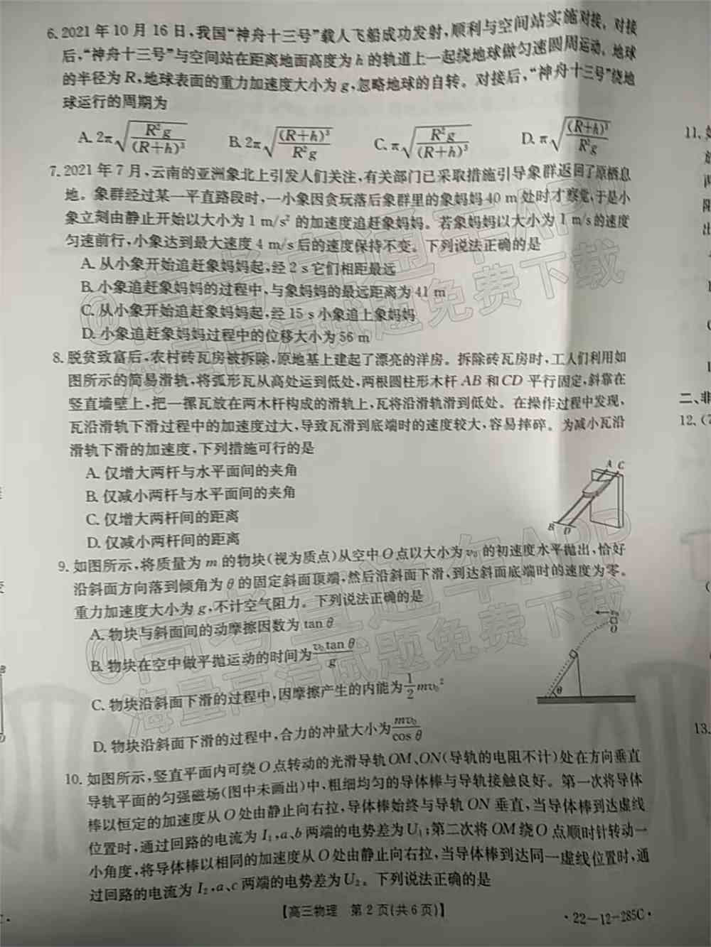 2022年湖北高三2月调研各科试卷及答案解析汇总（持续更新）