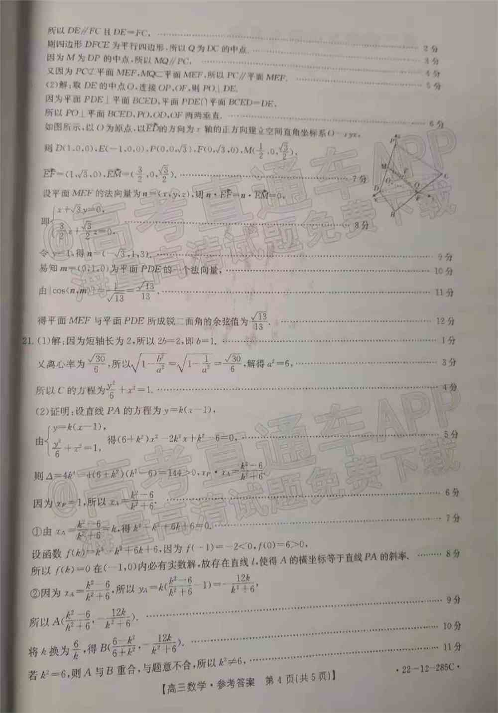 2022年湖北高三2月调研各科试卷及答案解析汇总（持续更新）