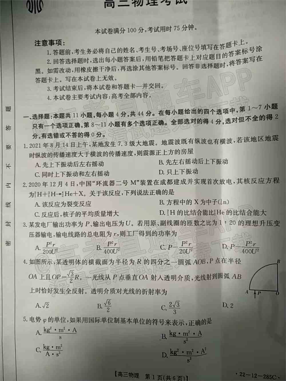 2022年湖北高三2月调研各科试卷及答案解析汇总（持续更新）