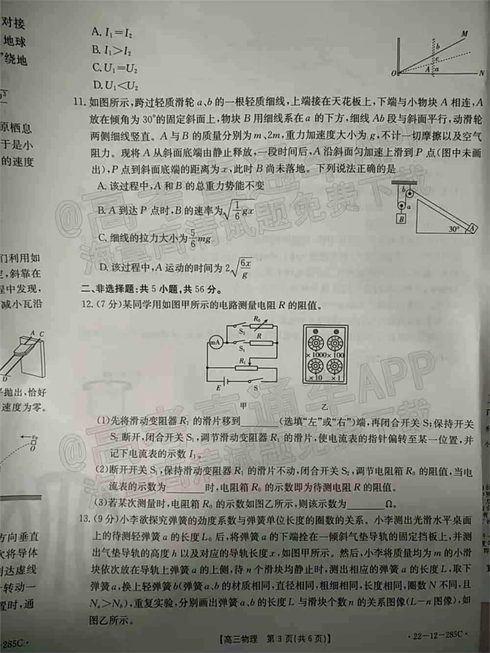 2022年湖北高三2月调研各科试卷及答案解析汇总（持续更新）