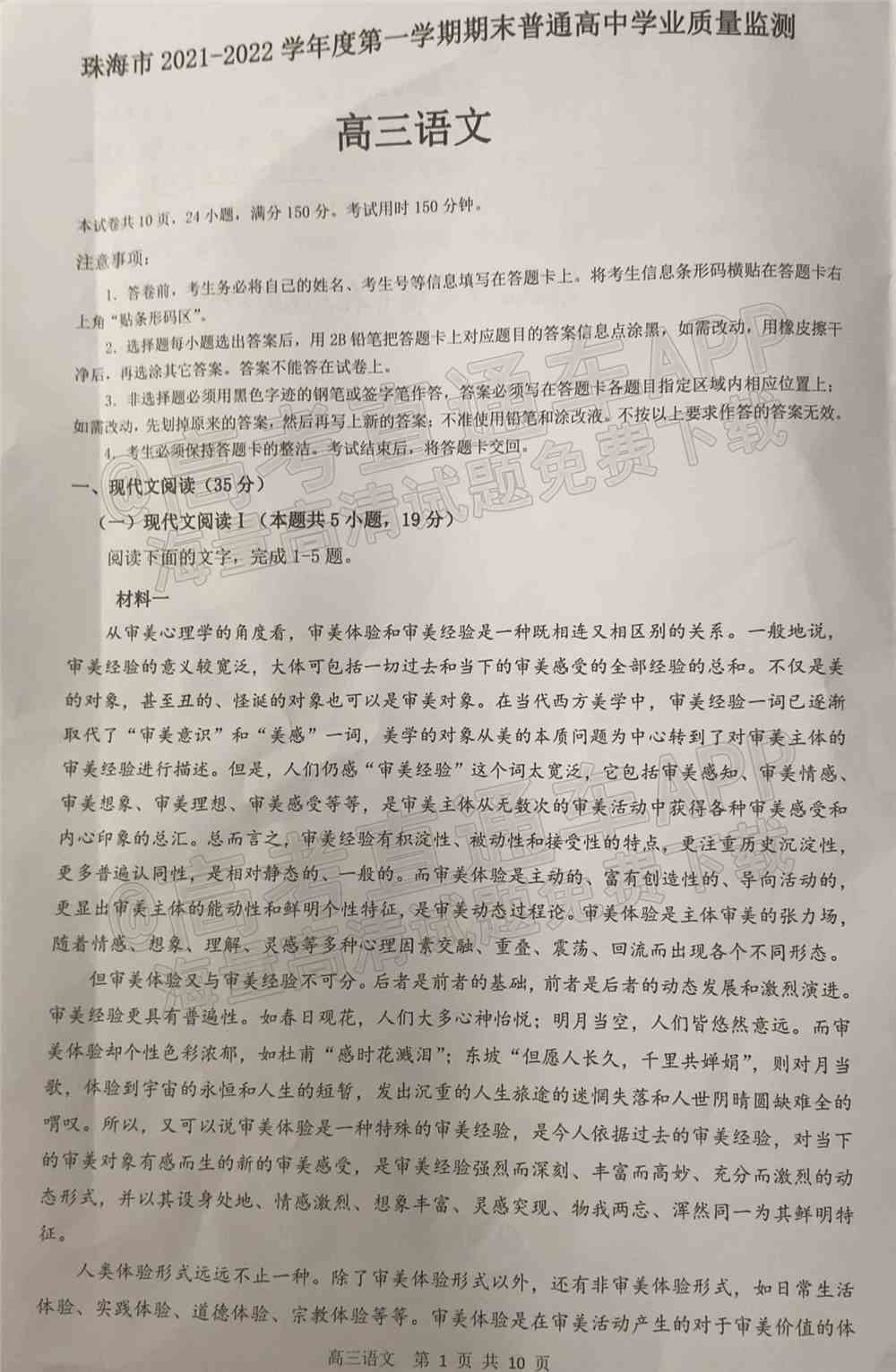 2022珠海一模试卷答案-广东珠海高三一模答案