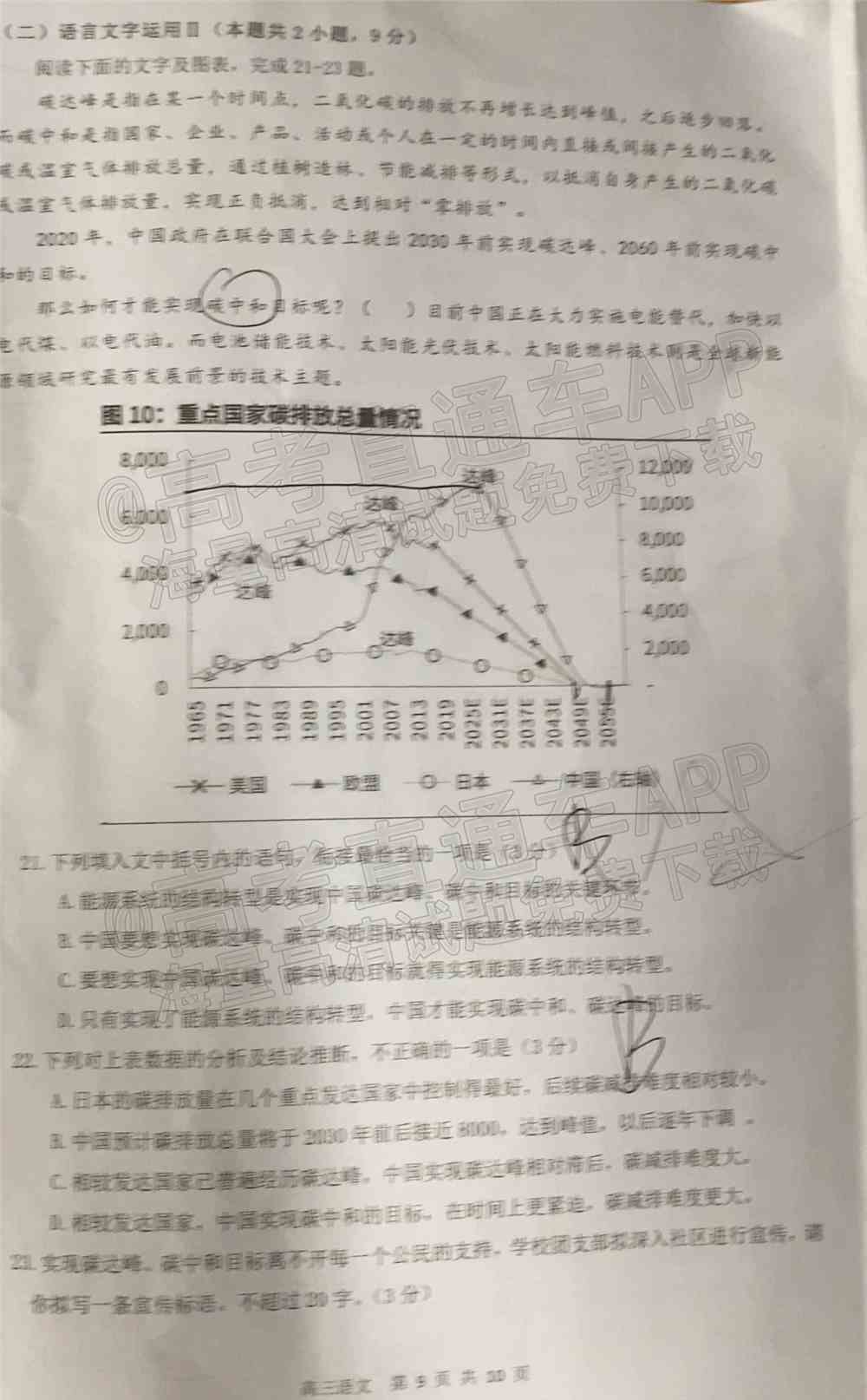 2022珠海一模试卷答案-广东珠海高三一模答案