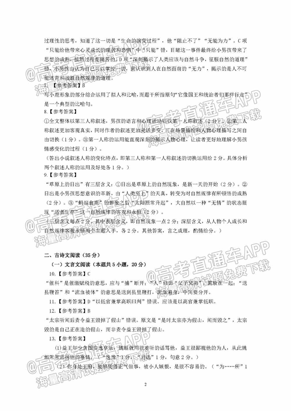 2022珠海一模试卷答案-广东珠海高三一模答案