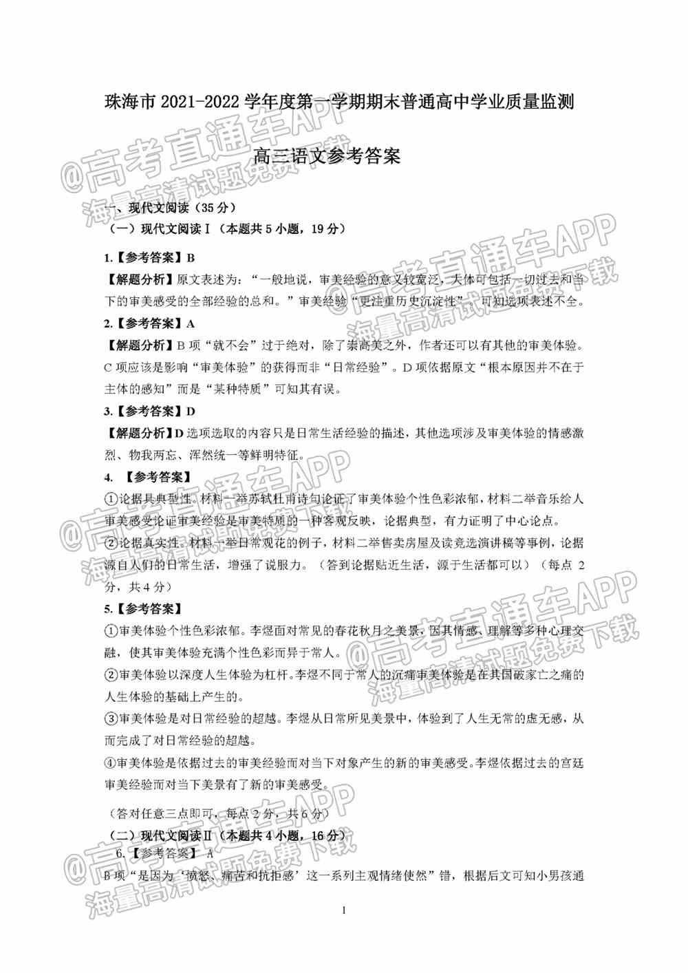 2022珠海一模试卷答案-广东珠海高三一模答案