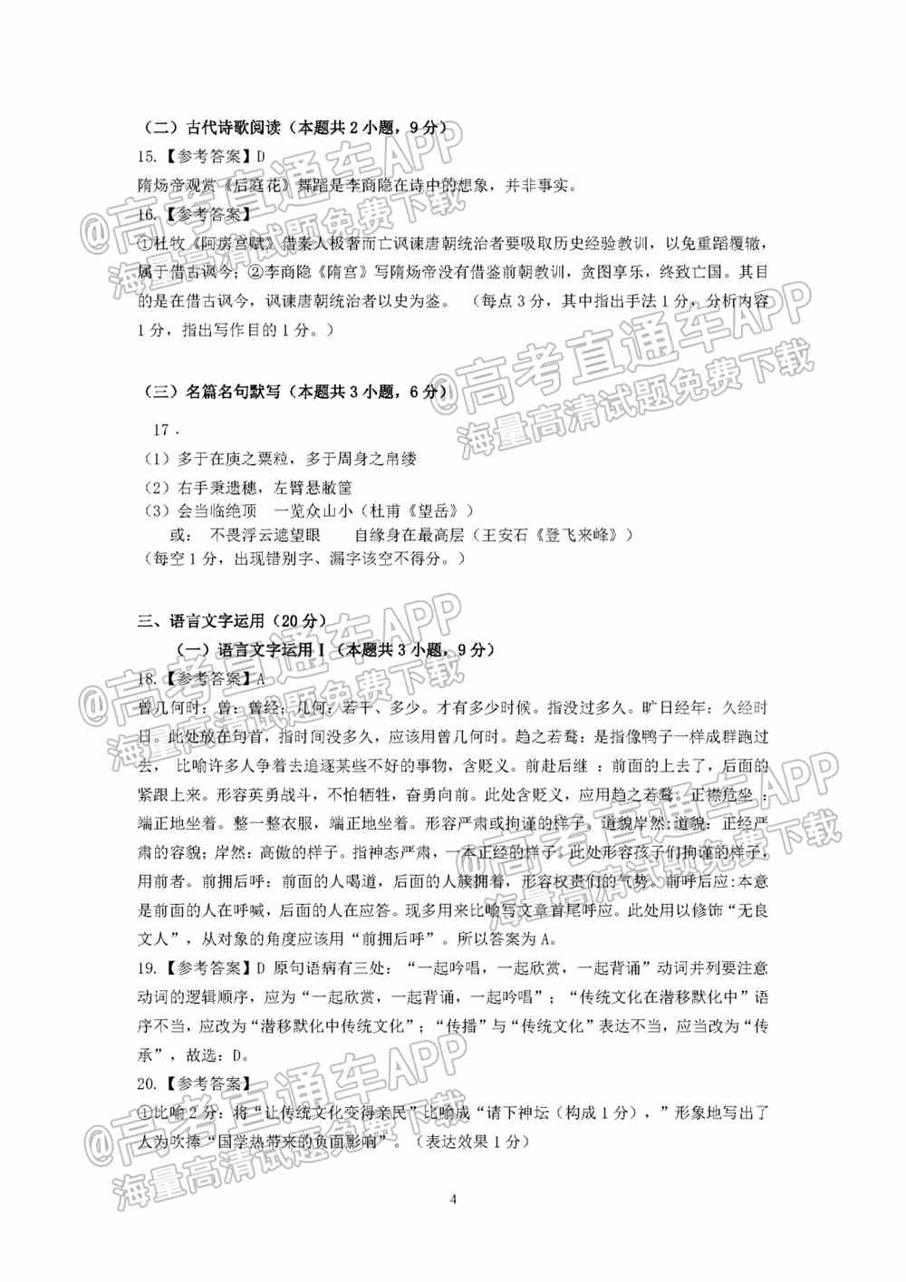 2022珠海一模试卷答案-广东珠海高三一模答案