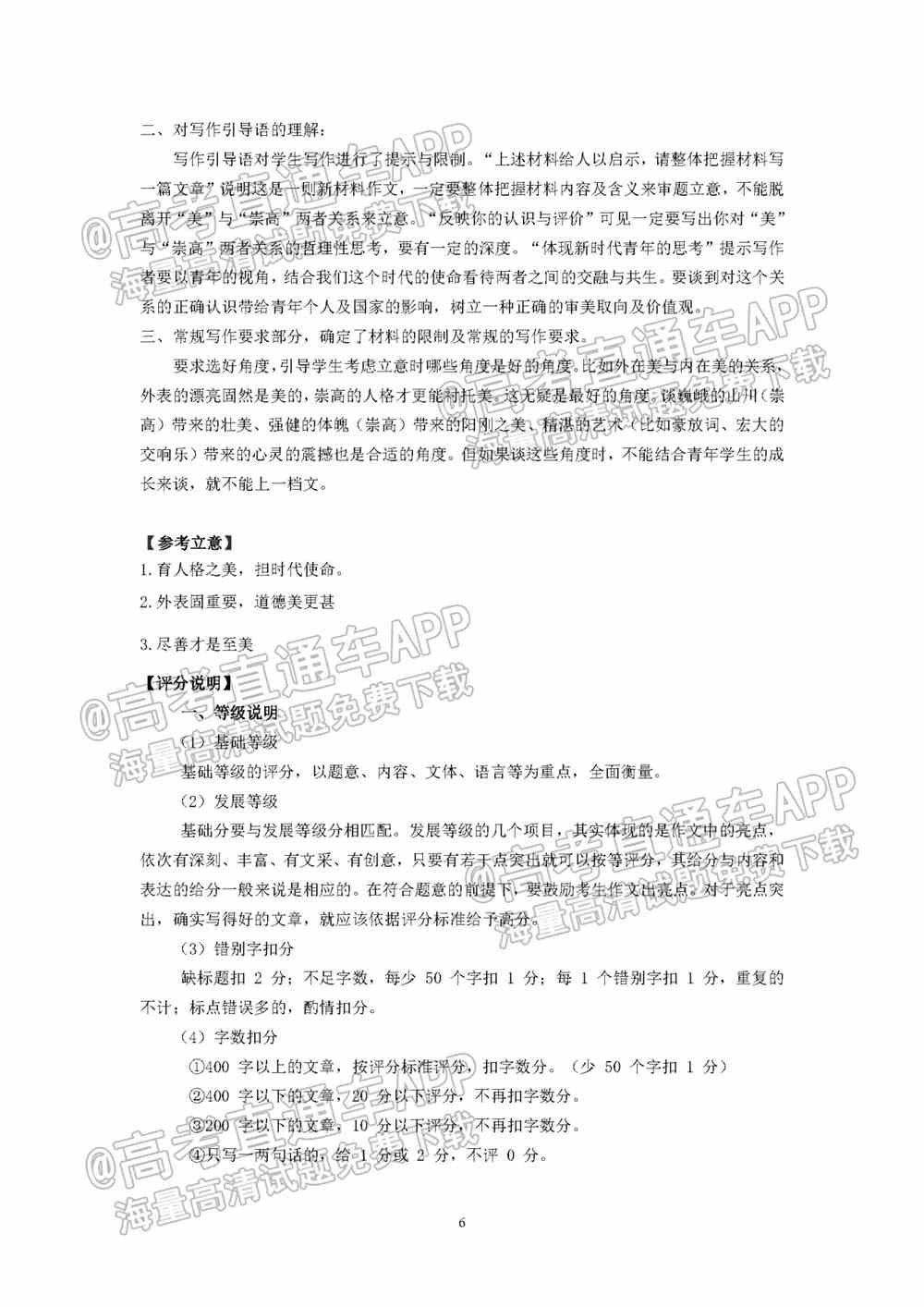 2022珠海一模试卷答案-广东珠海高三一模答案