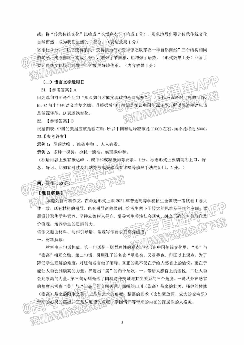 2022珠海一模试卷答案-广东珠海高三一模答案