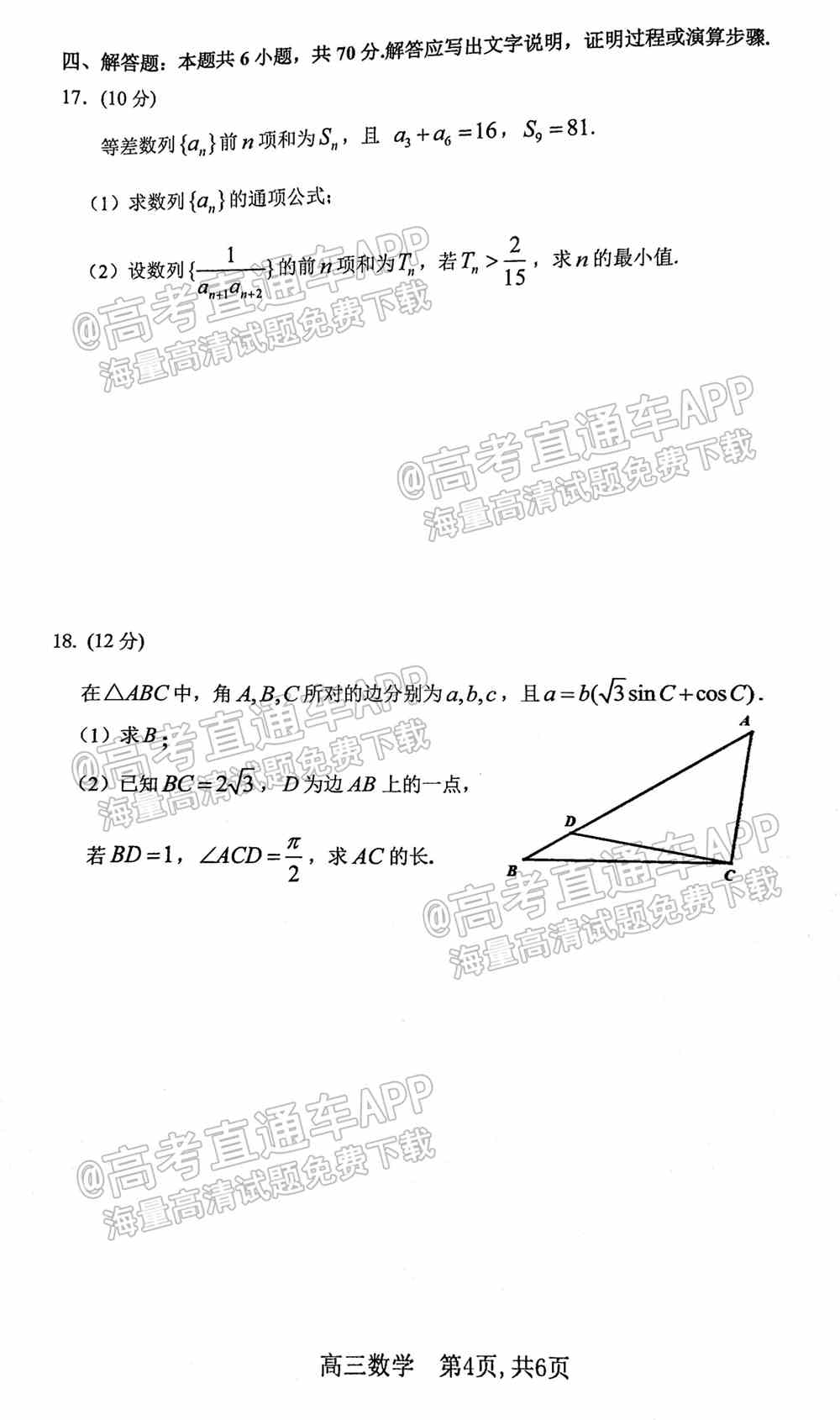 2022珠海一模试卷答案-广东珠海高三一模答案