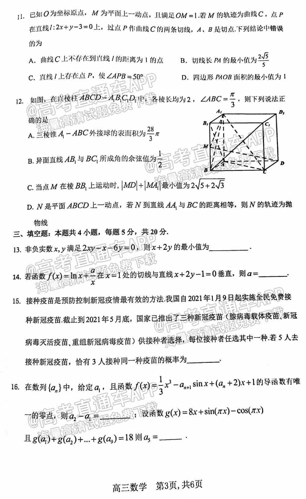 2022珠海一模试卷答案-广东珠海高三一模答案