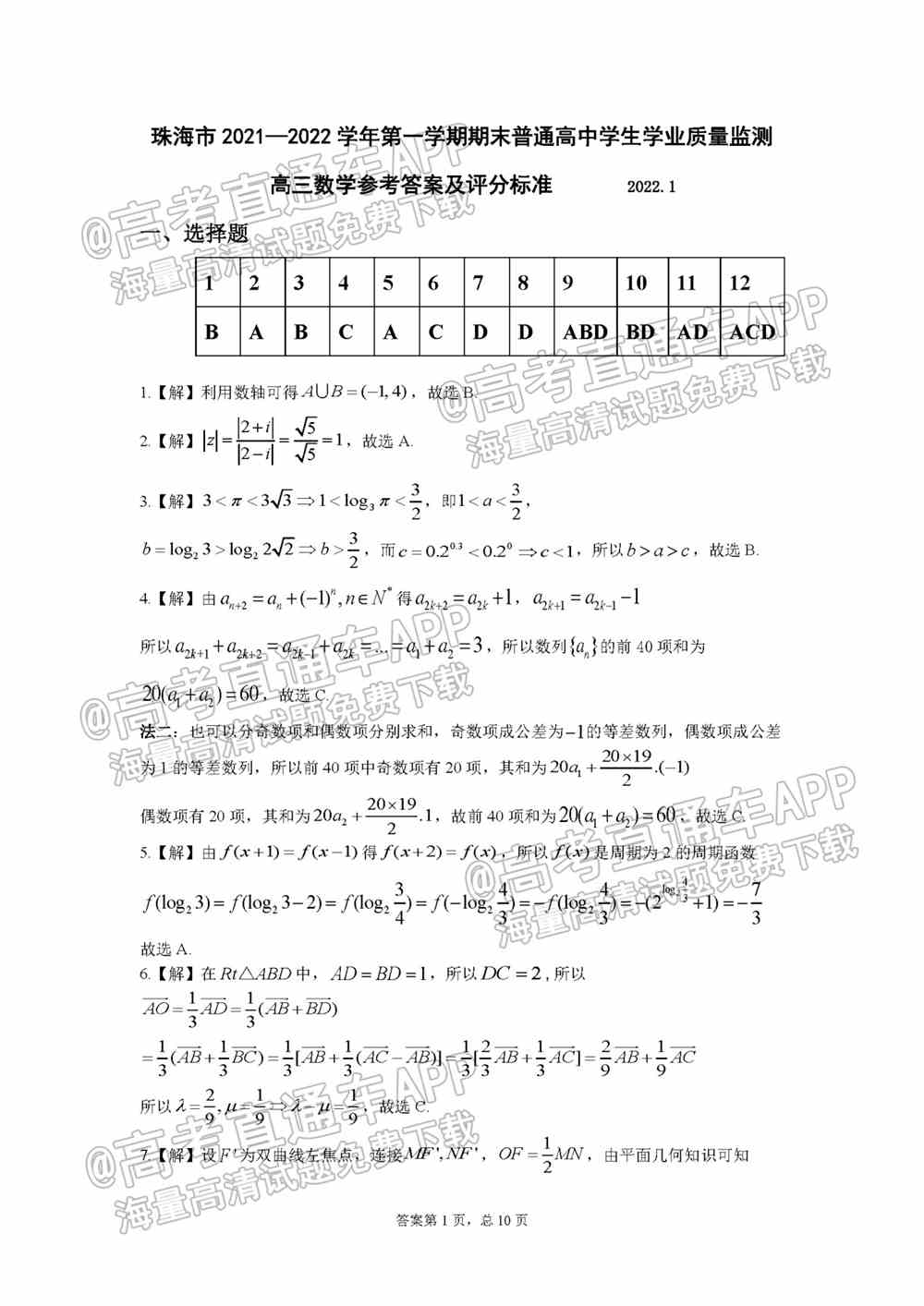 2022珠海一模试卷答案-广东珠海高三一模答案