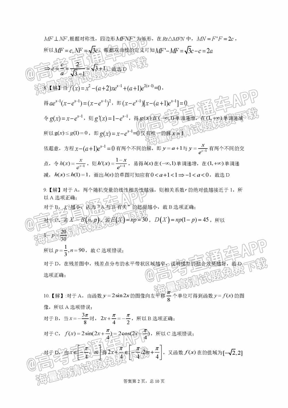 2022珠海一模试卷答案-广东珠海高三一模答案