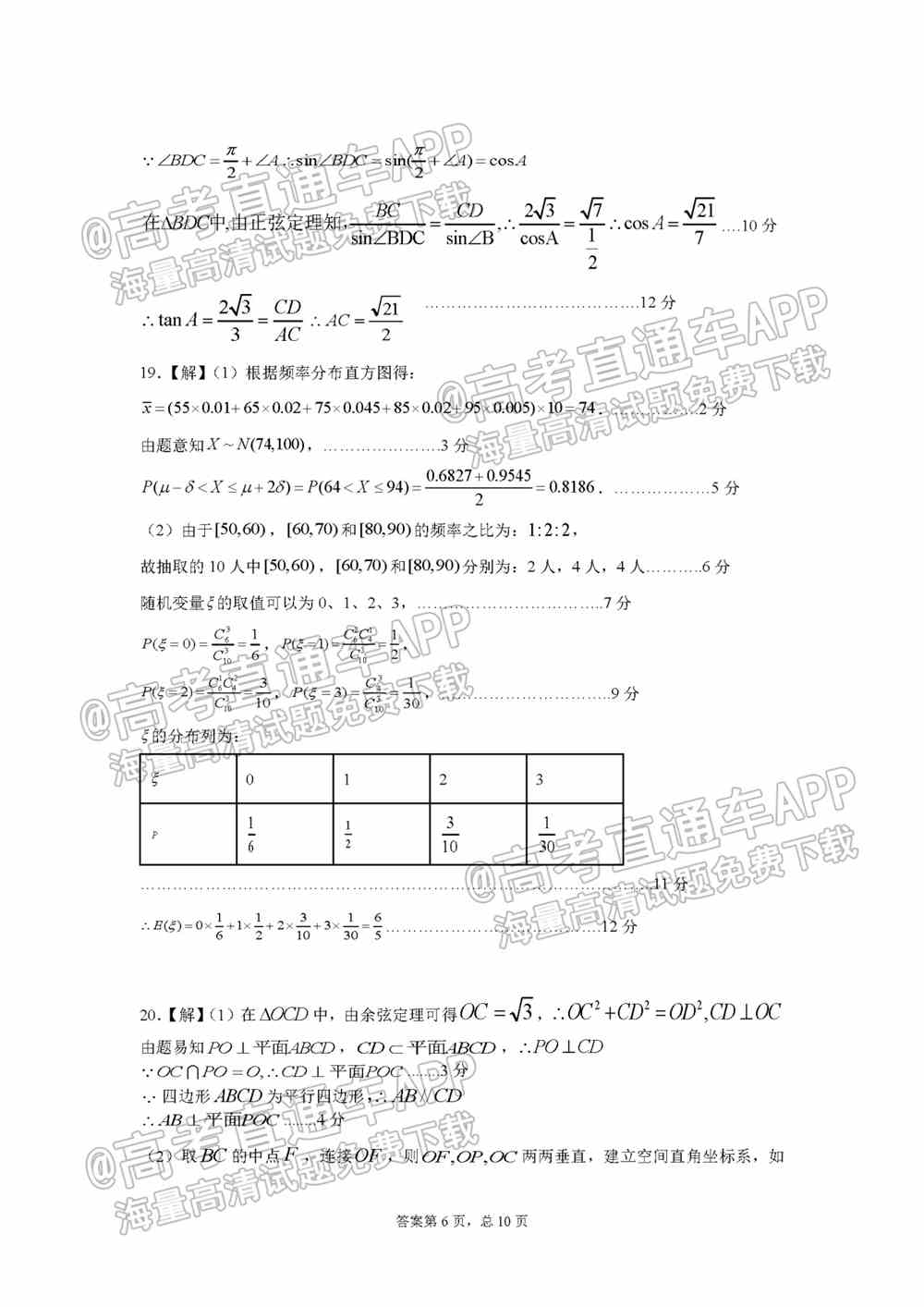 2022珠海一模试卷答案-广东珠海高三一模答案