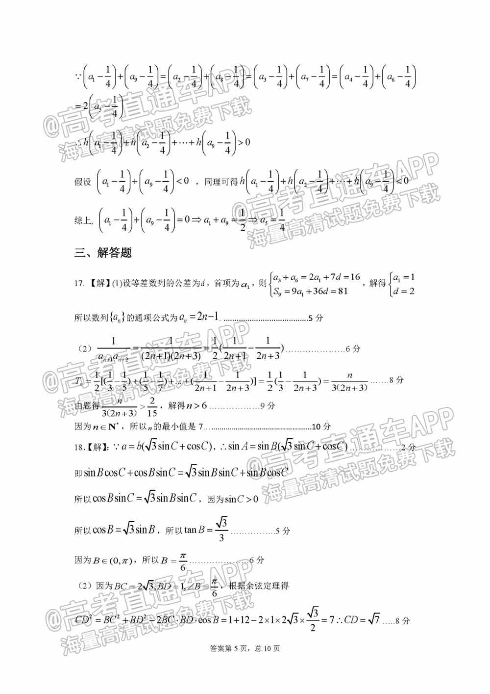 2022珠海一模试卷答案-广东珠海高三一模答案