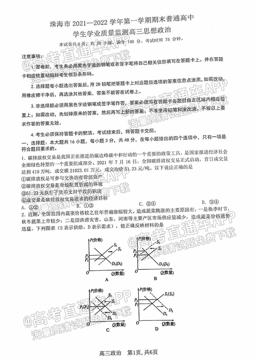 2022珠海一模试卷答案-广东珠海高三一模答案