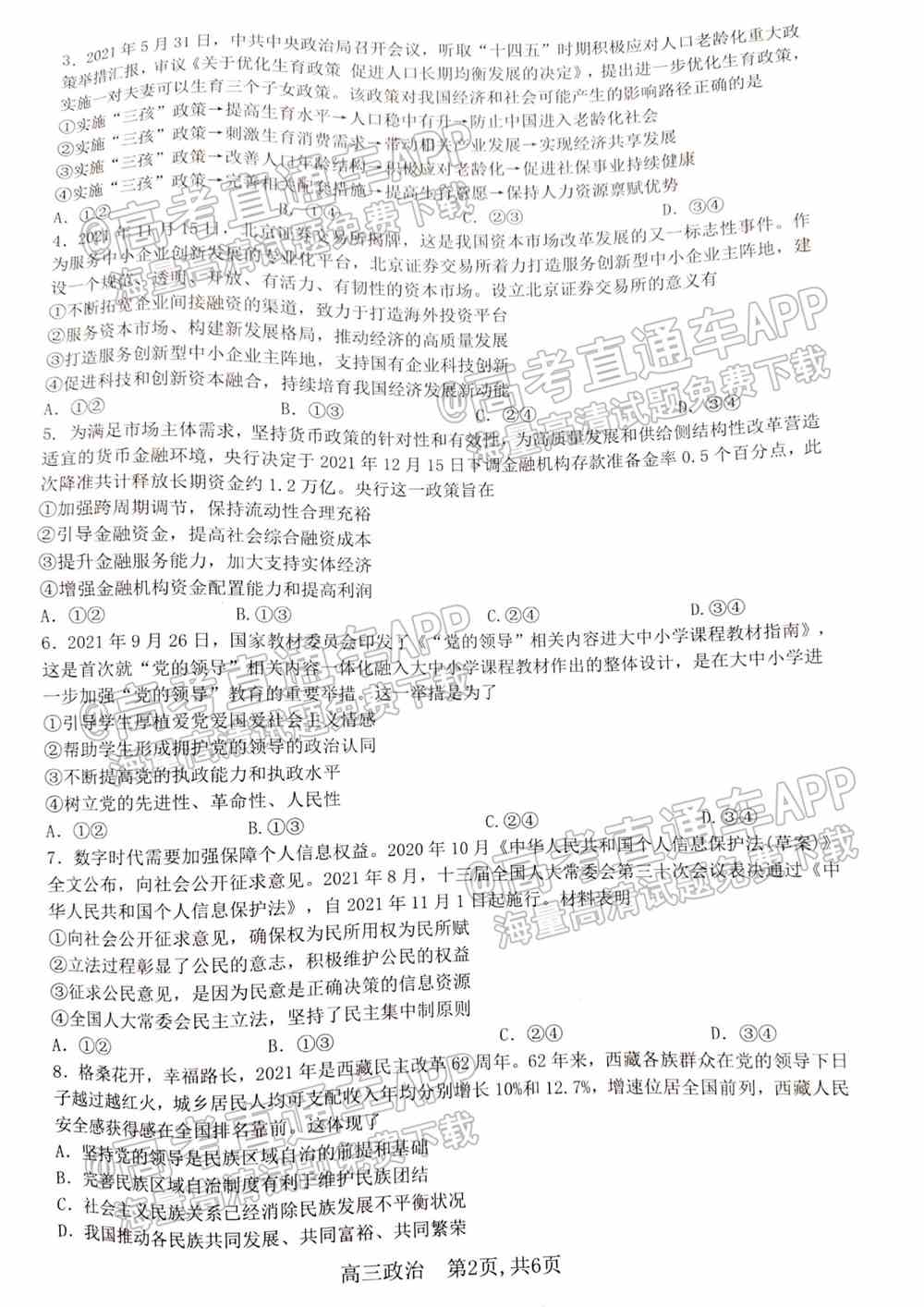 2022珠海一模试卷答案-广东珠海高三一模答案