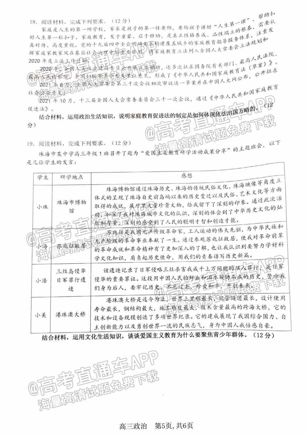 2022珠海一模试卷答案-广东珠海高三一模答案