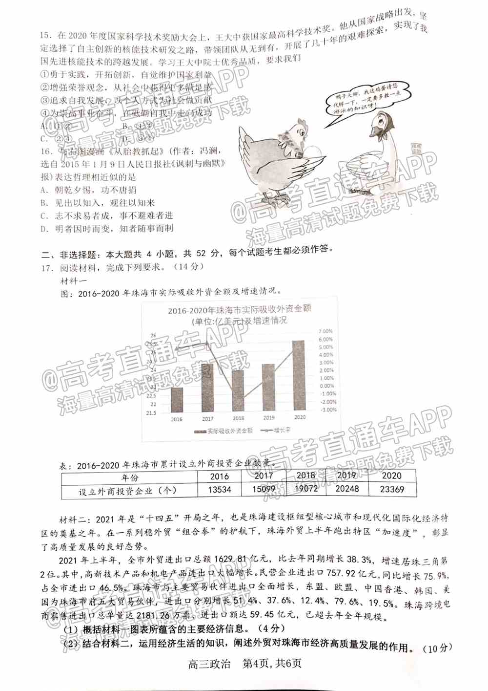 2022珠海一模试卷答案-广东珠海高三一模答案