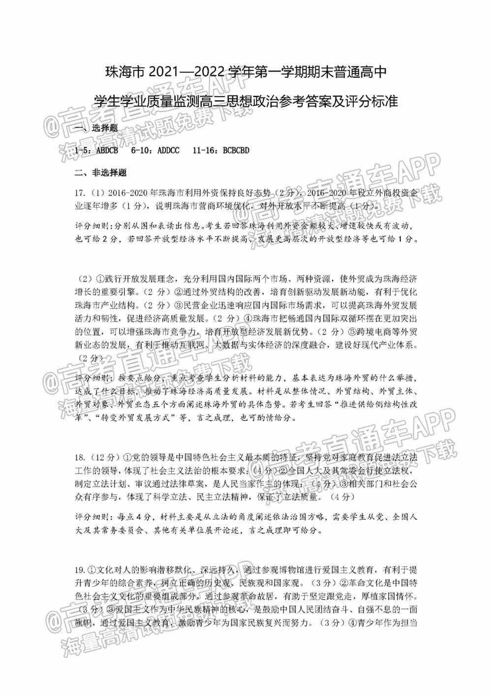 2022珠海一模试卷答案-广东珠海高三一模答案