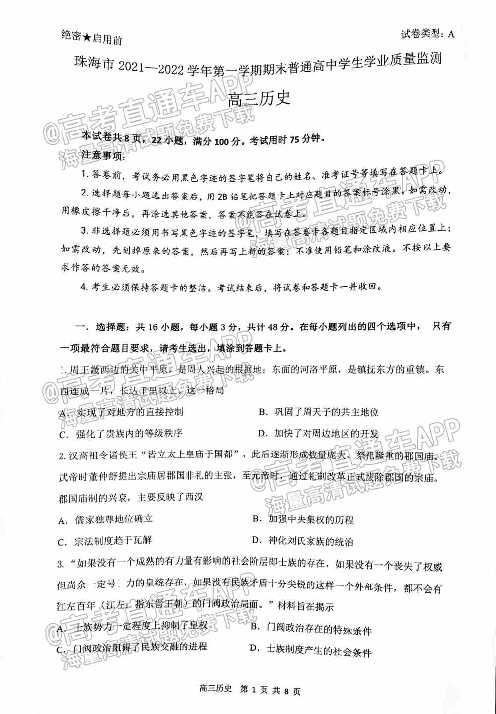 2022珠海一模试卷答案-广东珠海高三一模答案