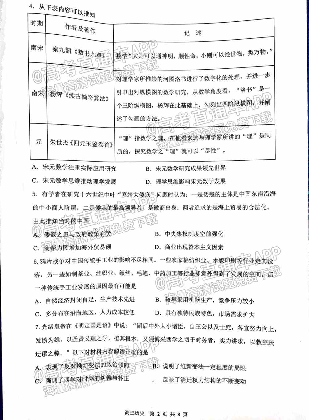 2022珠海一模试卷答案-广东珠海高三一模答案