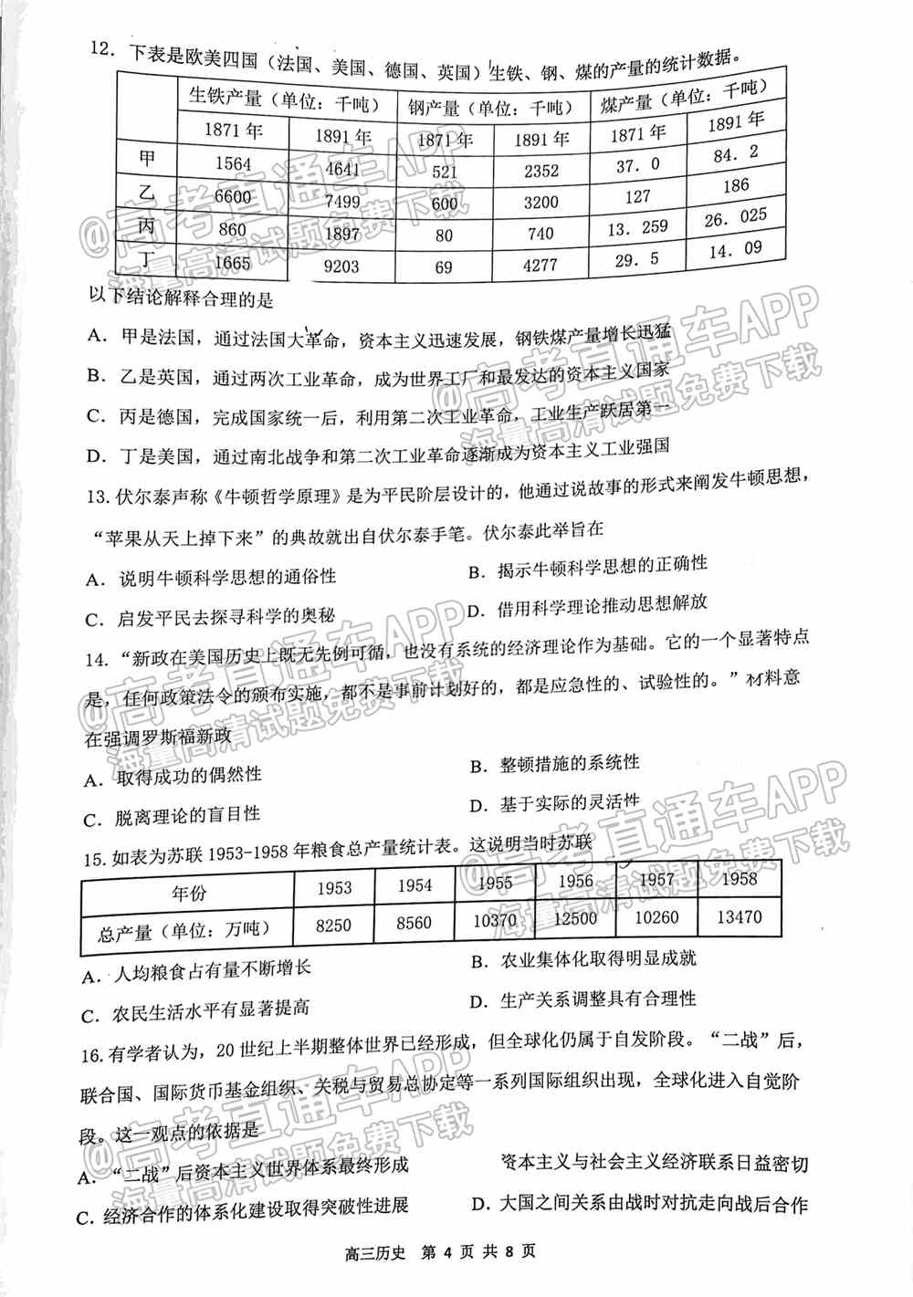 2022珠海一模试卷答案-广东珠海高三一模答案