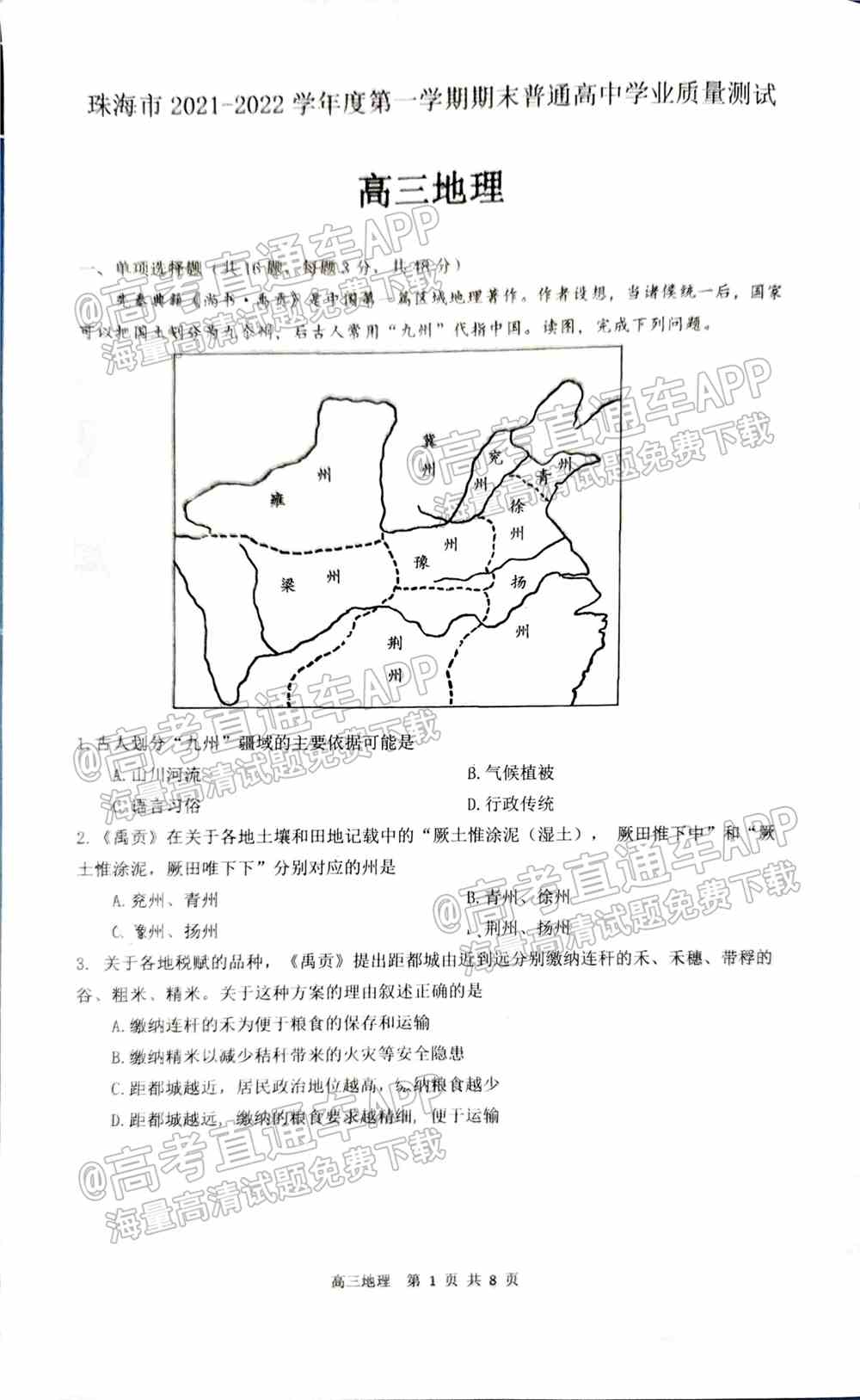 2022珠海一模试卷答案-广东珠海高三一模答案