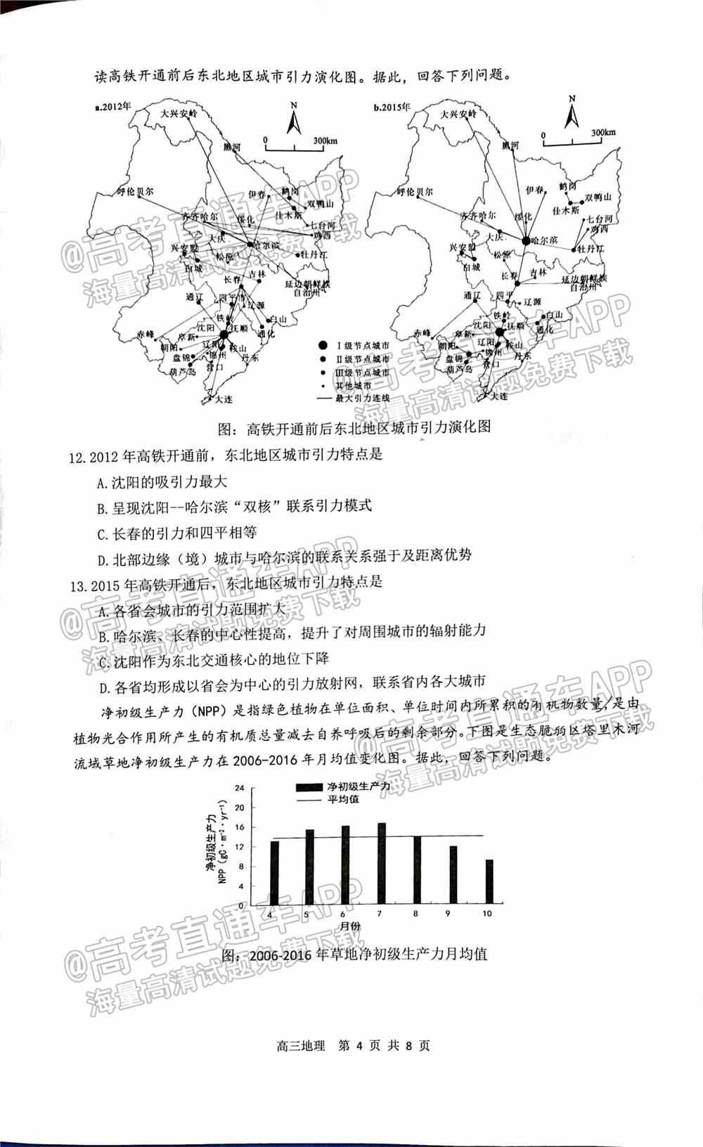 2022珠海一模试卷答案-广东珠海高三一模答案