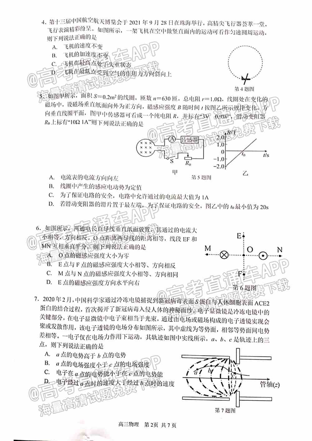 2022珠海一模试卷答案-广东珠海高三一模答案