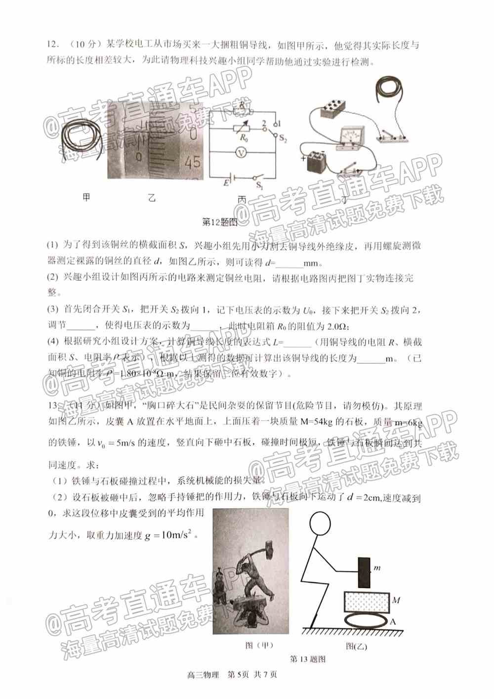 2022珠海一模试卷答案-广东珠海高三一模答案