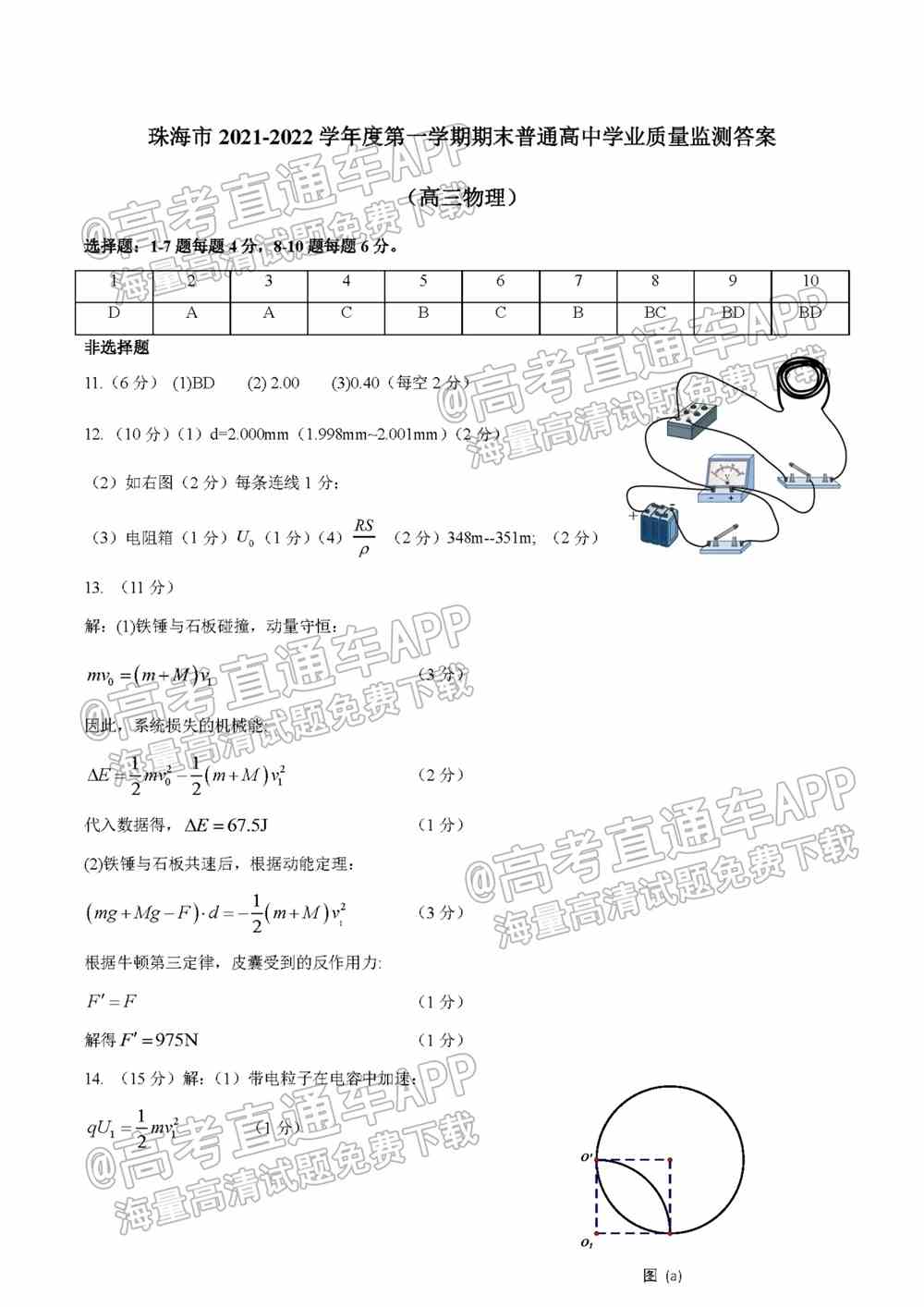 2022珠海一模试卷答案-广东珠海高三一模答案