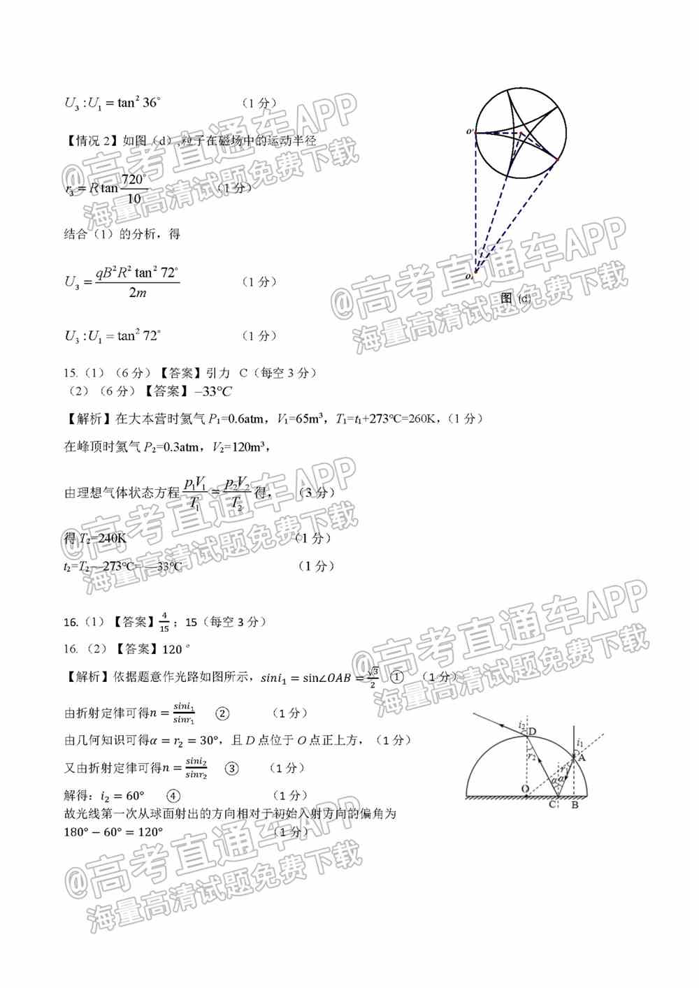 2022珠海一模试卷答案-广东珠海高三一模答案