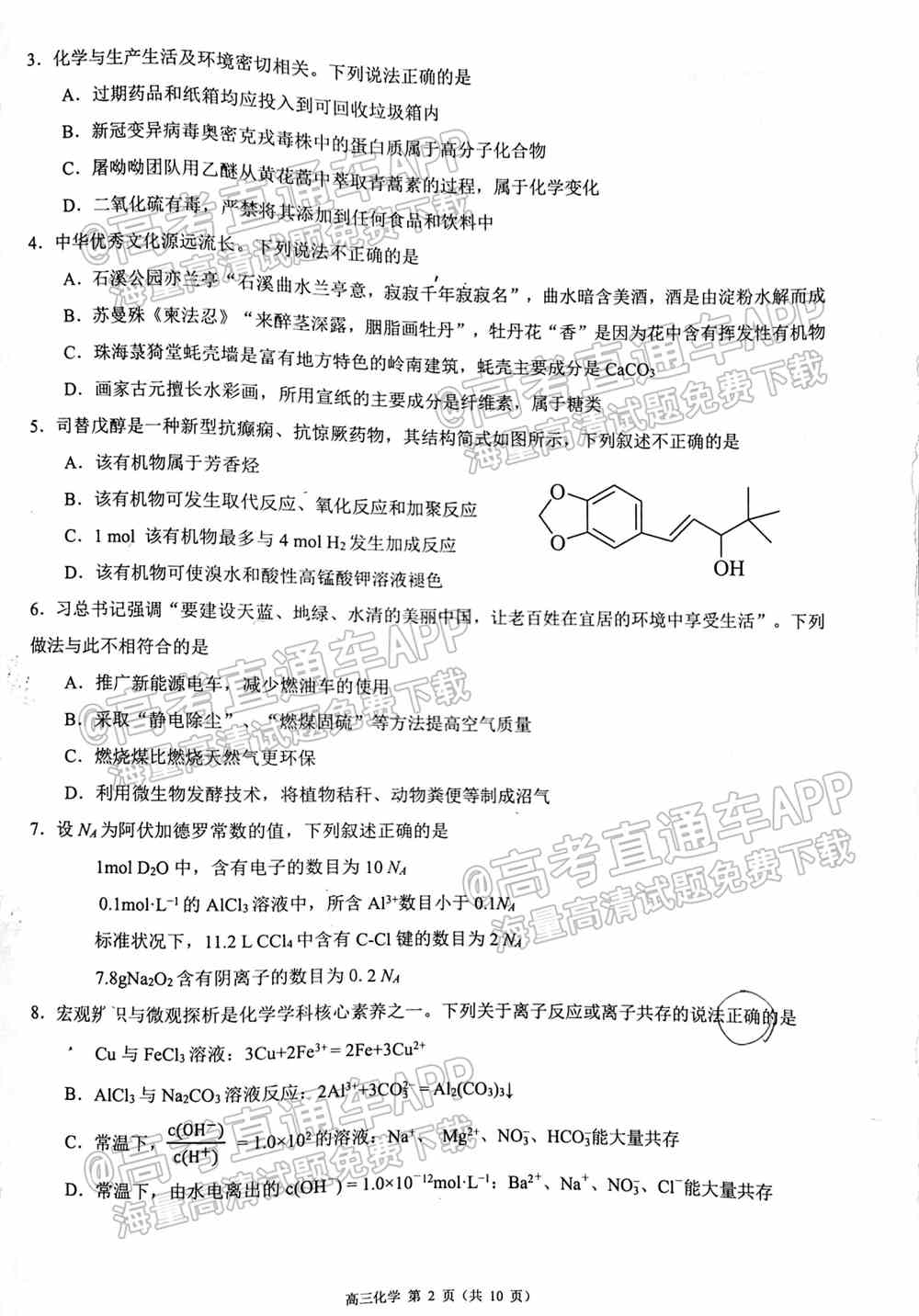 2022珠海一模试卷答案-广东珠海高三一模答案