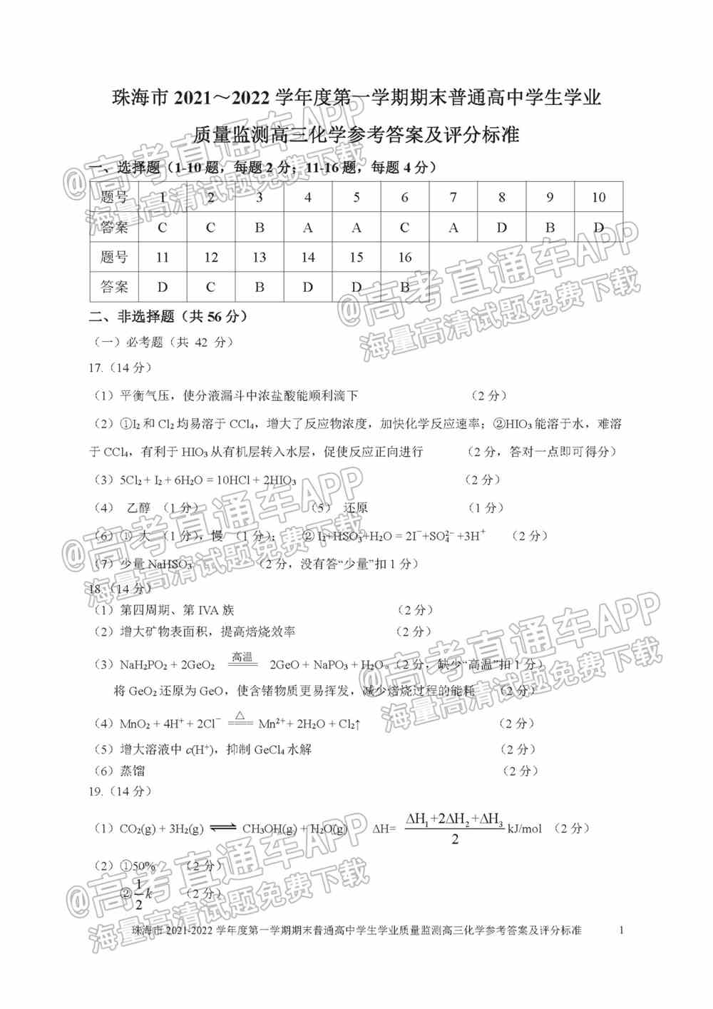 2022珠海一模试卷答案-广东珠海高三一模答案