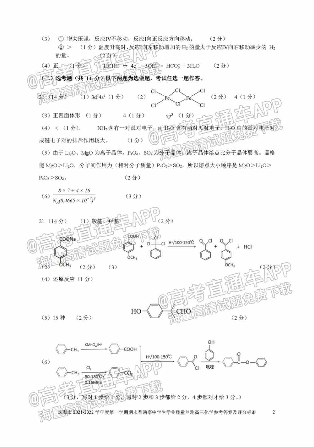 2022珠海一模试卷答案-广东珠海高三一模答案