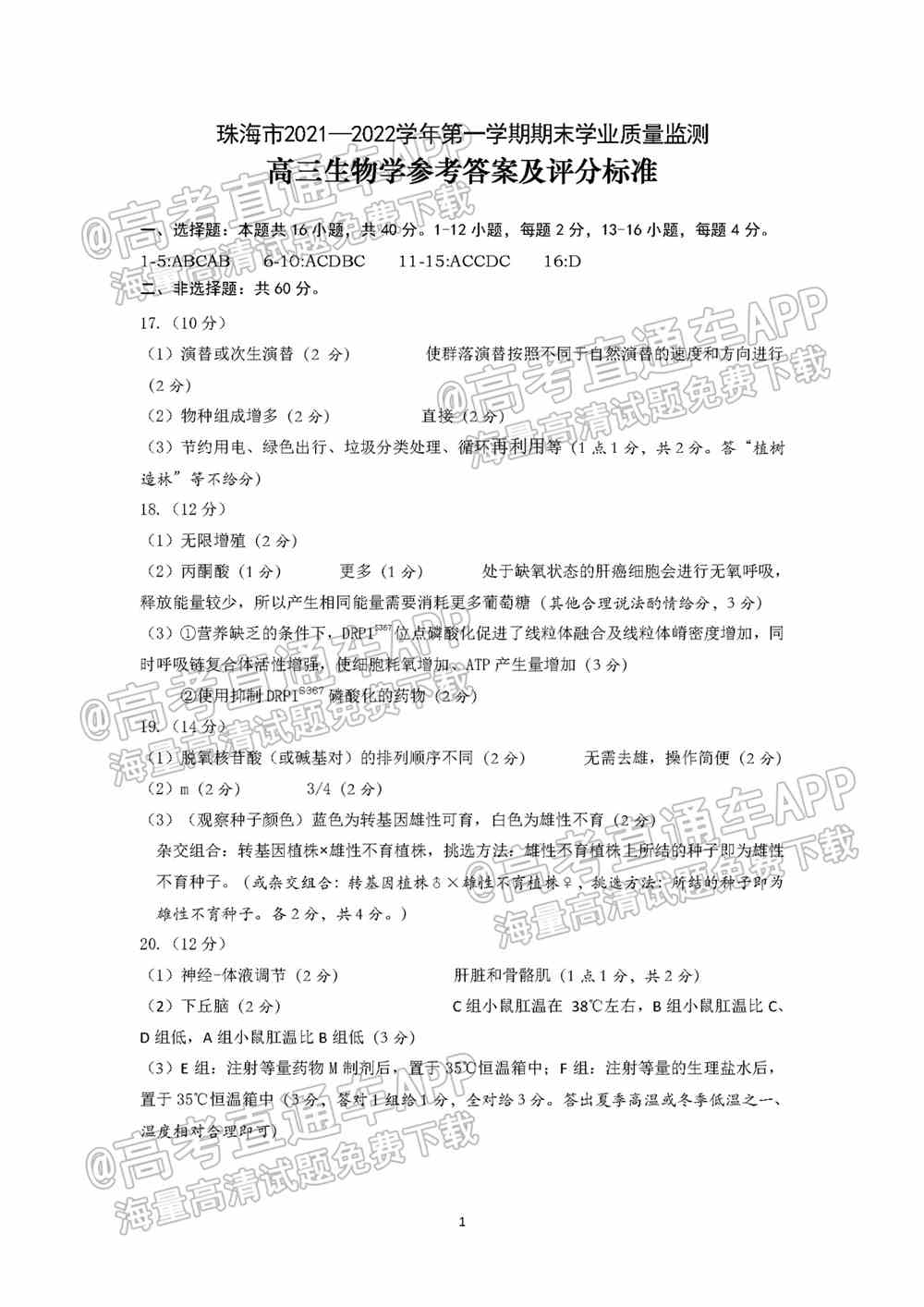 2022珠海一模试卷答案-广东珠海高三一模答案