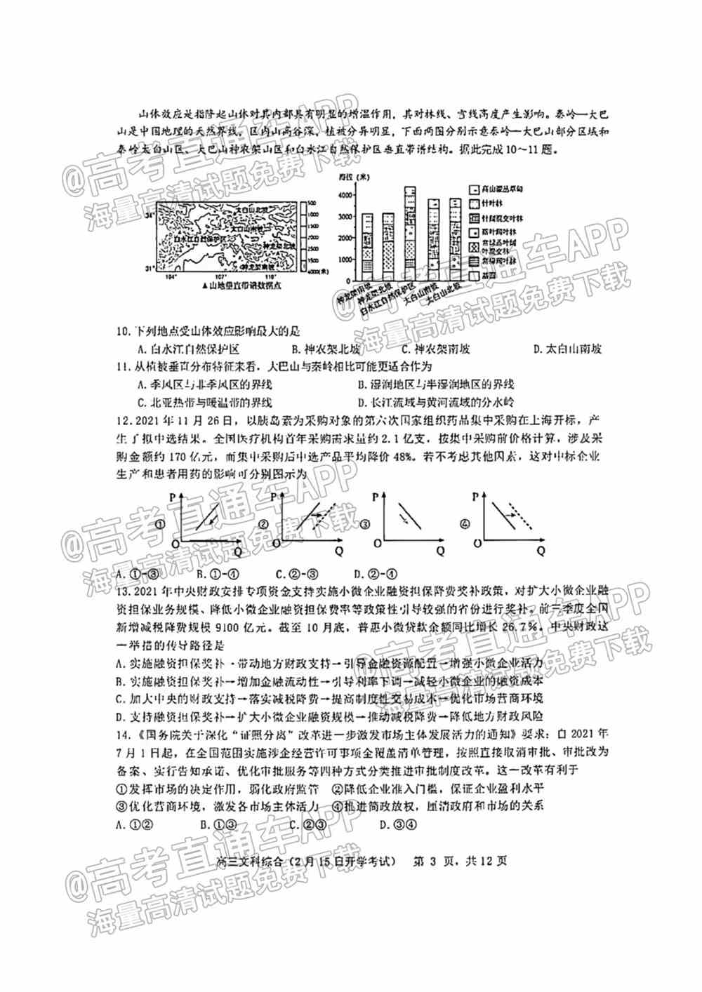 2022成都七中高三开学考试文综、理综、英语答案解析（已更新）