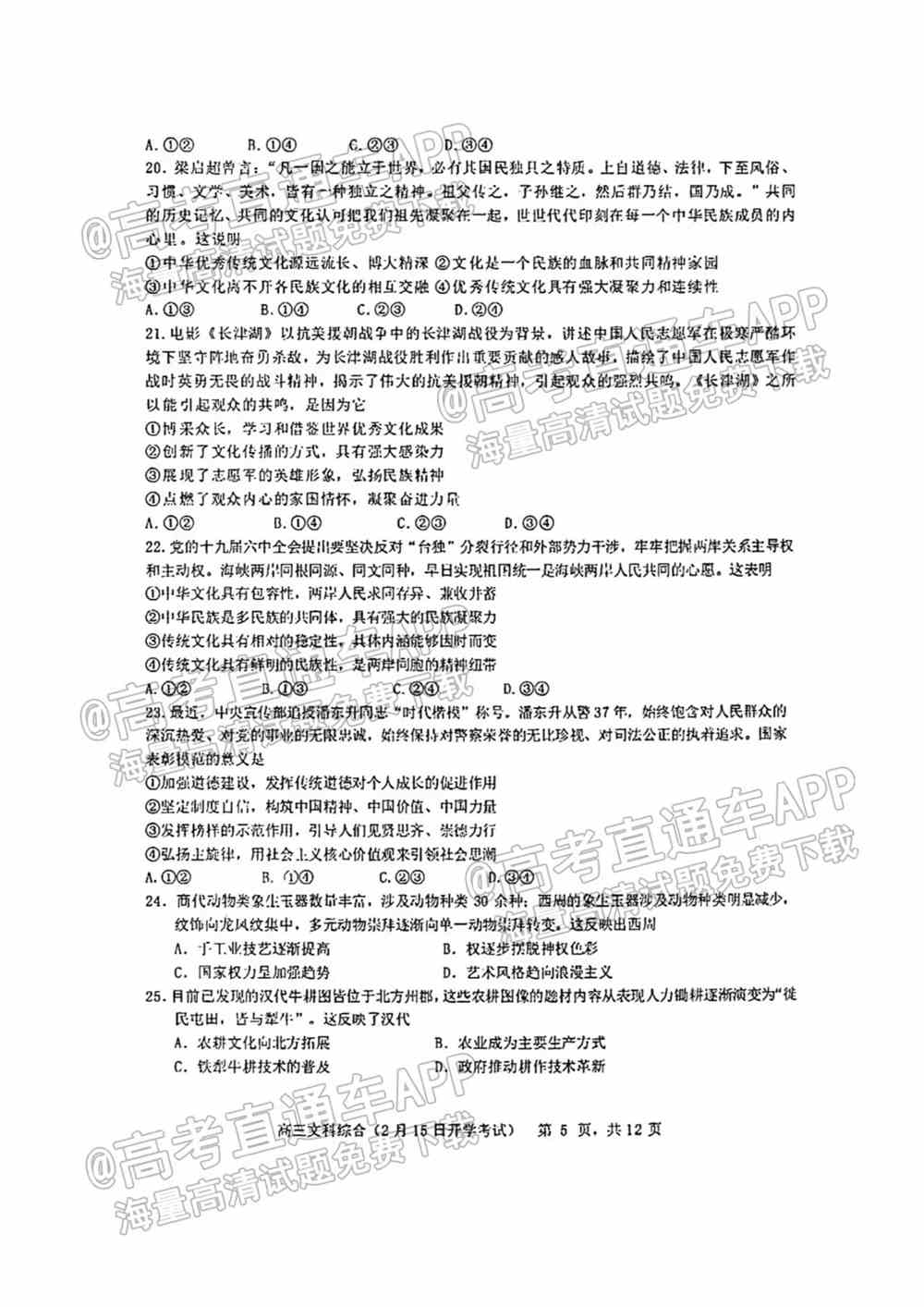 2022成都七中高三开学考试文综、理综、英语答案解析（已更新）