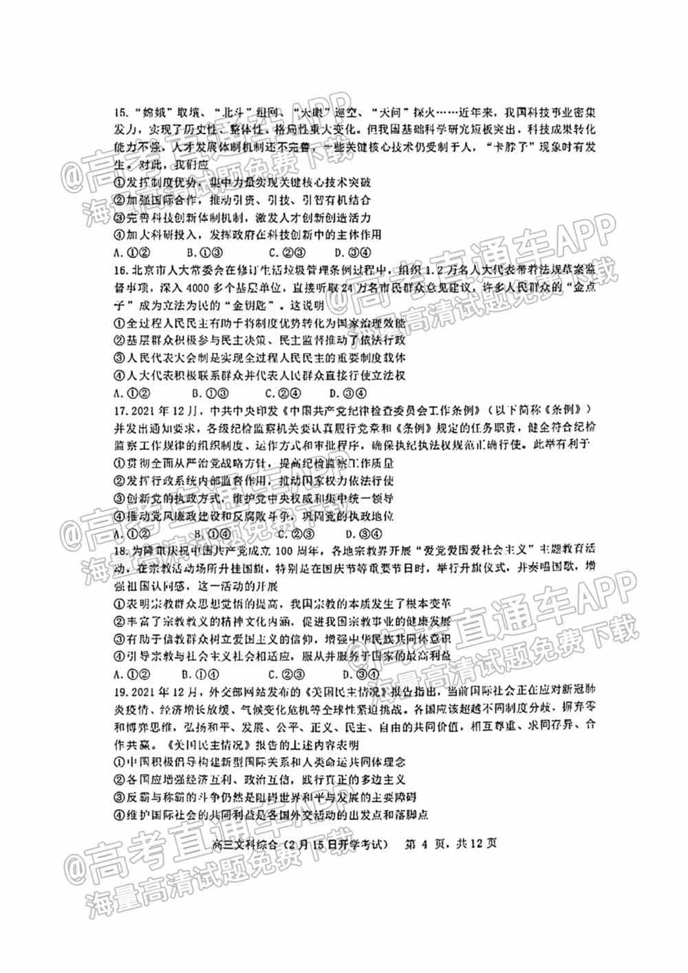 2022成都七中高三开学考试文综、理综、英语答案解析（已更新）