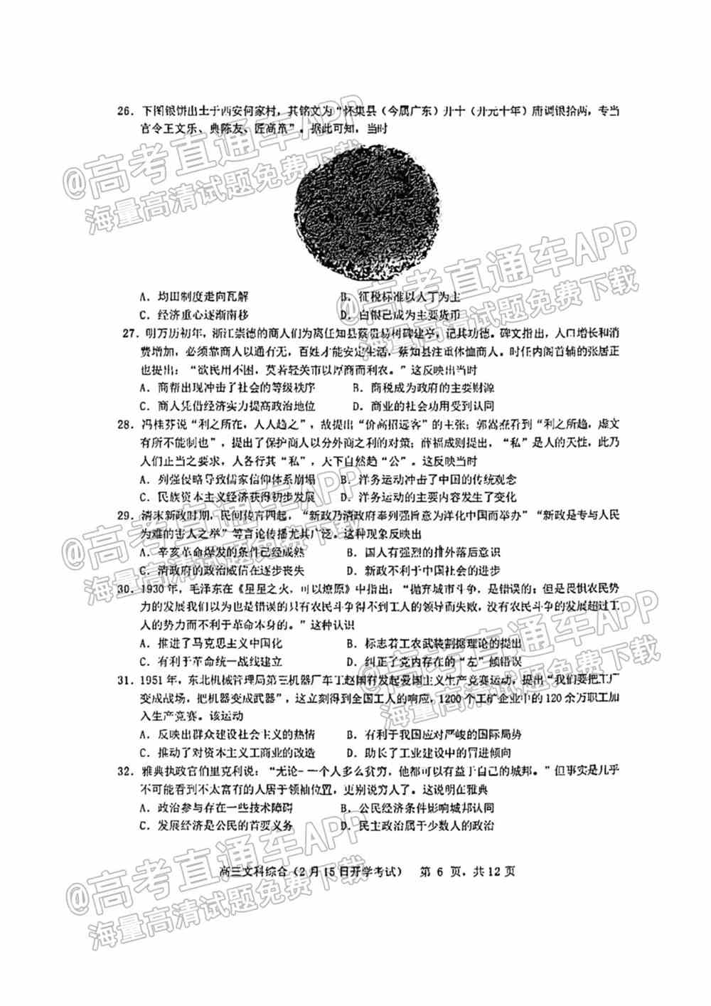 2022成都七中高三开学考试文综、理综、英语答案解析（已更新）