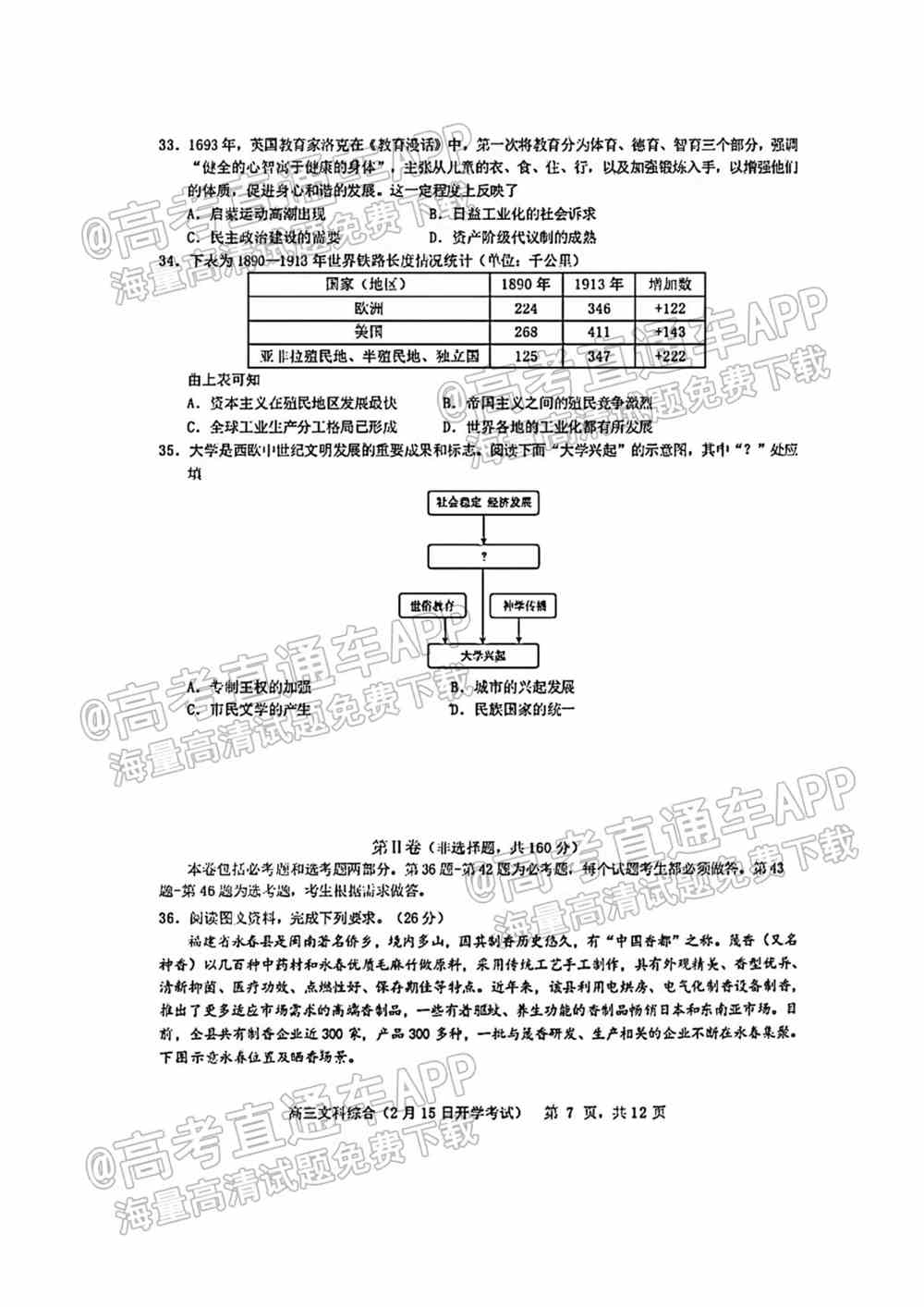 2022成都七中高三开学考试文综、理综、英语答案解析（已更新）