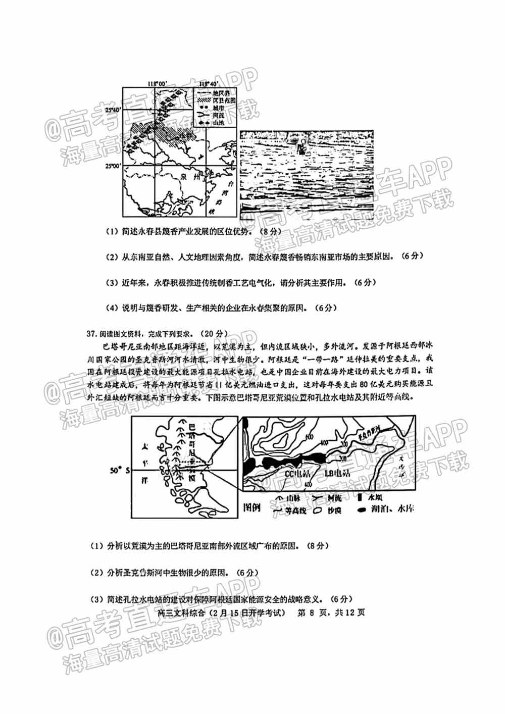 2022成都七中高三开学考试文综、理综、英语答案解析（已更新）