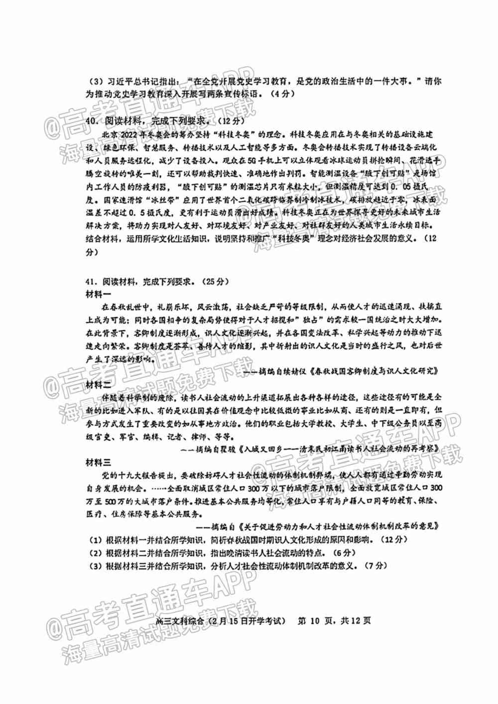 2022成都七中高三开学考试文综、理综、英语答案解析（已更新）