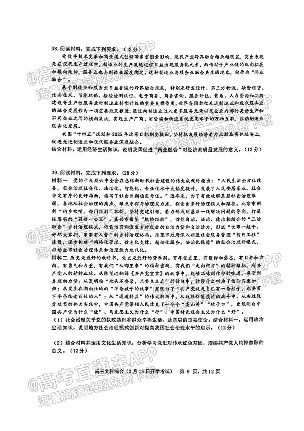 2022成都七中高三开学考试文综、理综、英语答案解析（已更新）