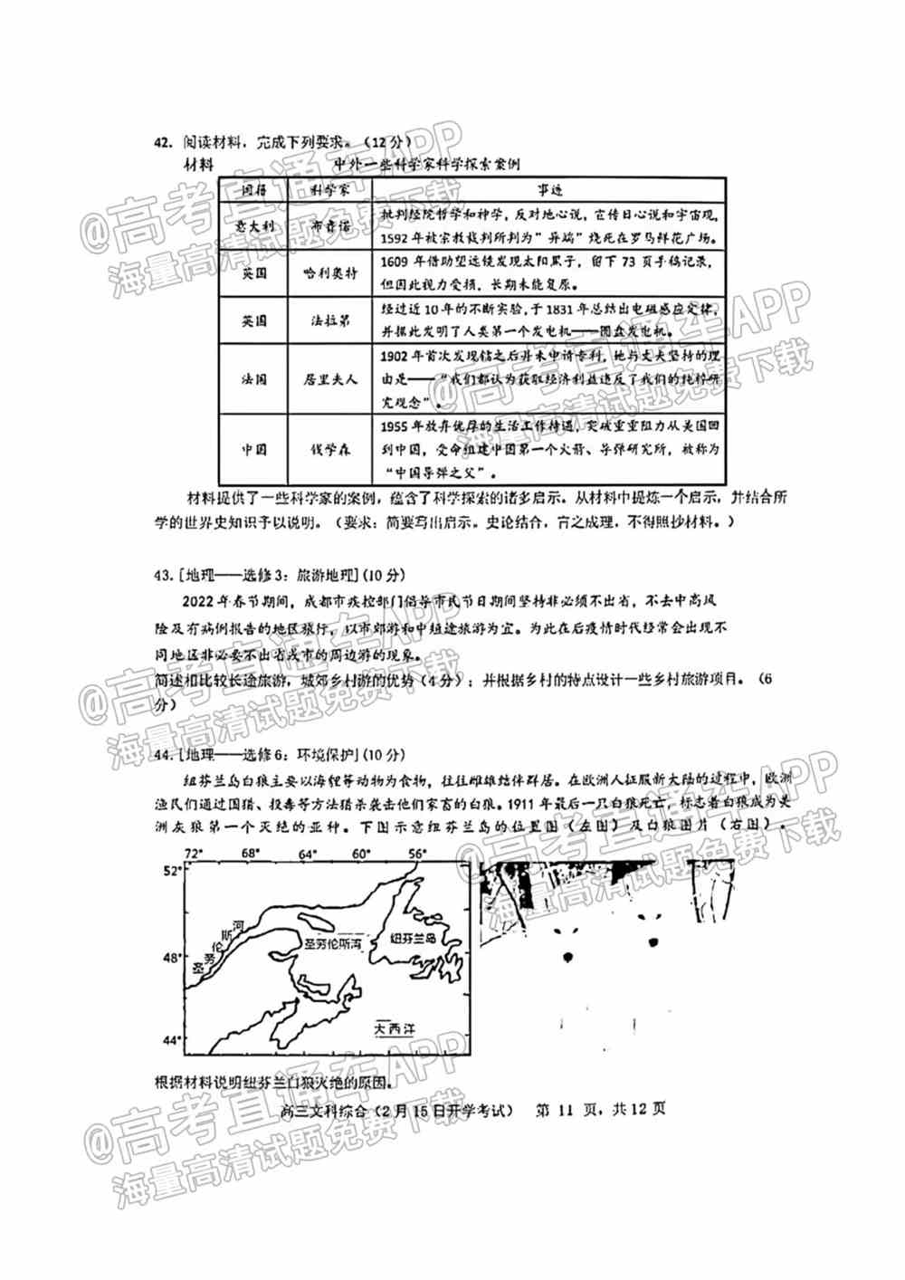 2022成都七中高三开学考试文综、理综、英语答案解析（已更新）