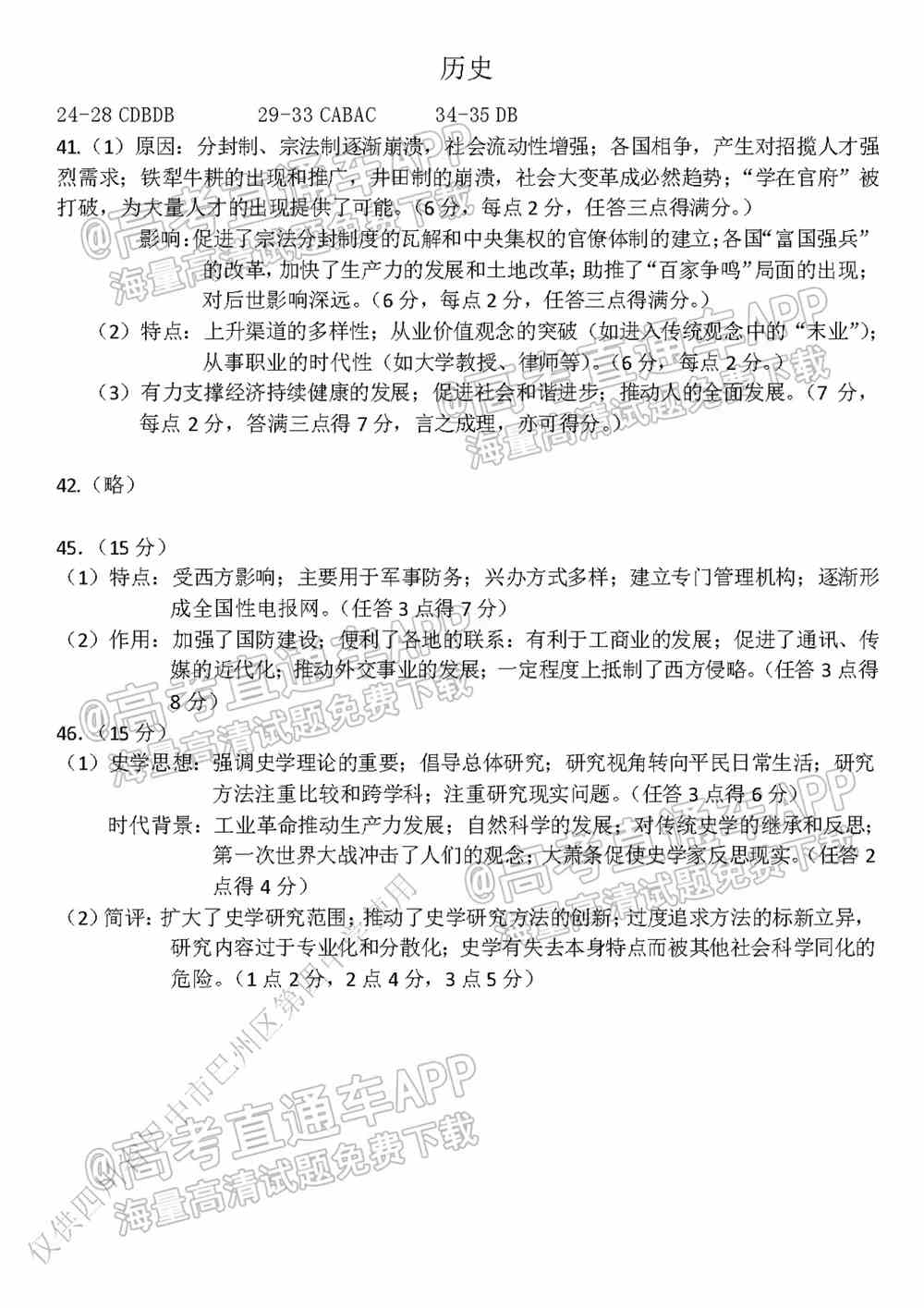 2022成都七中高三开学考试文综、理综、英语答案解析（已更新）