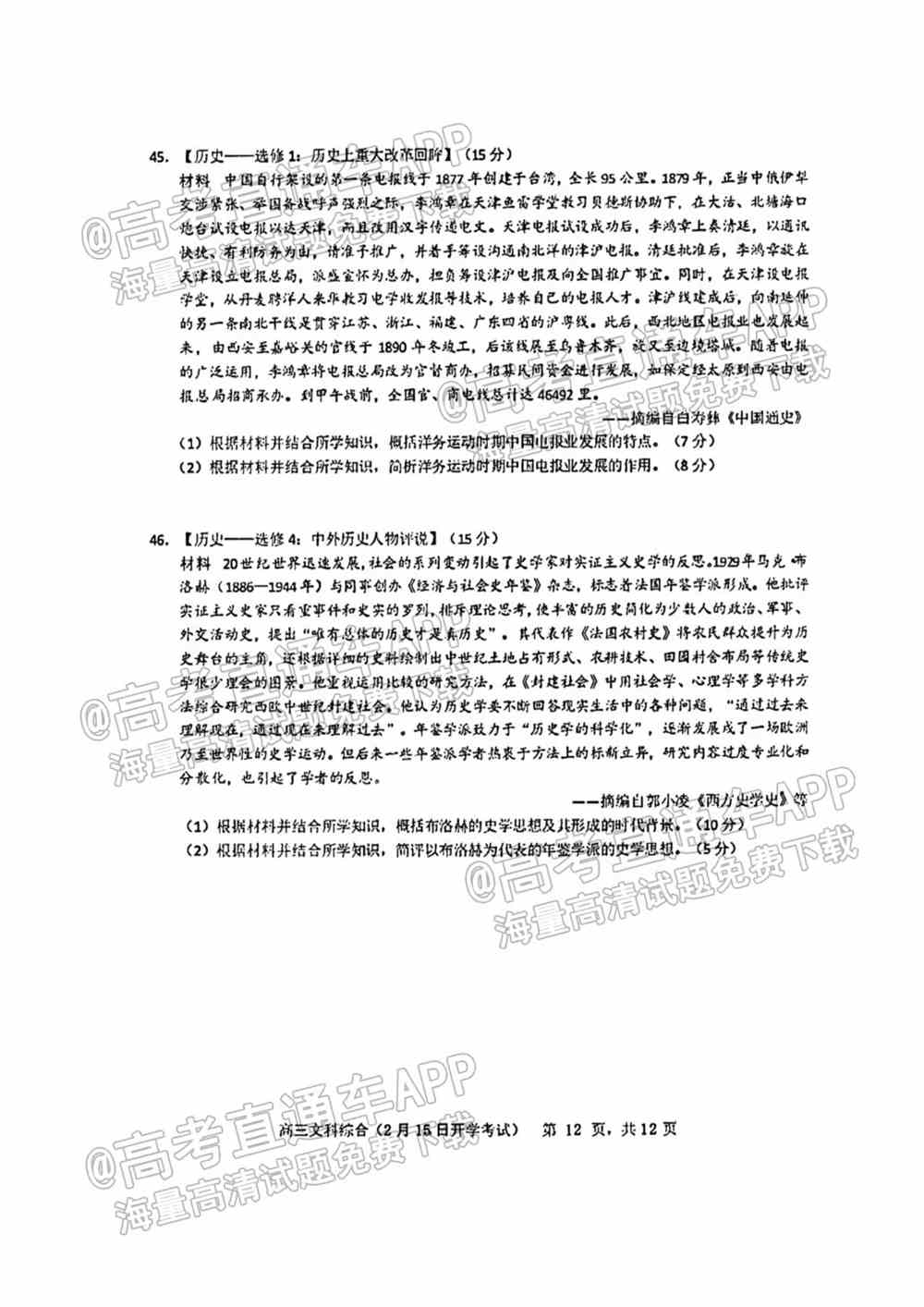 2022成都七中高三开学考试文综、理综、英语答案解析（已更新）