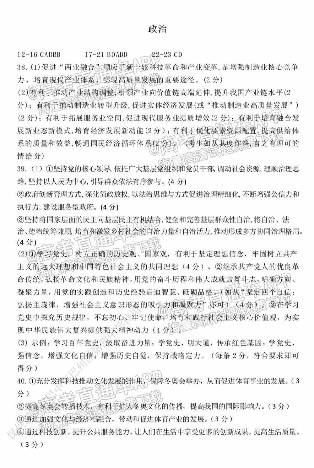 2022成都七中高三开学考试文综、理综、英语答案解析（已更新）