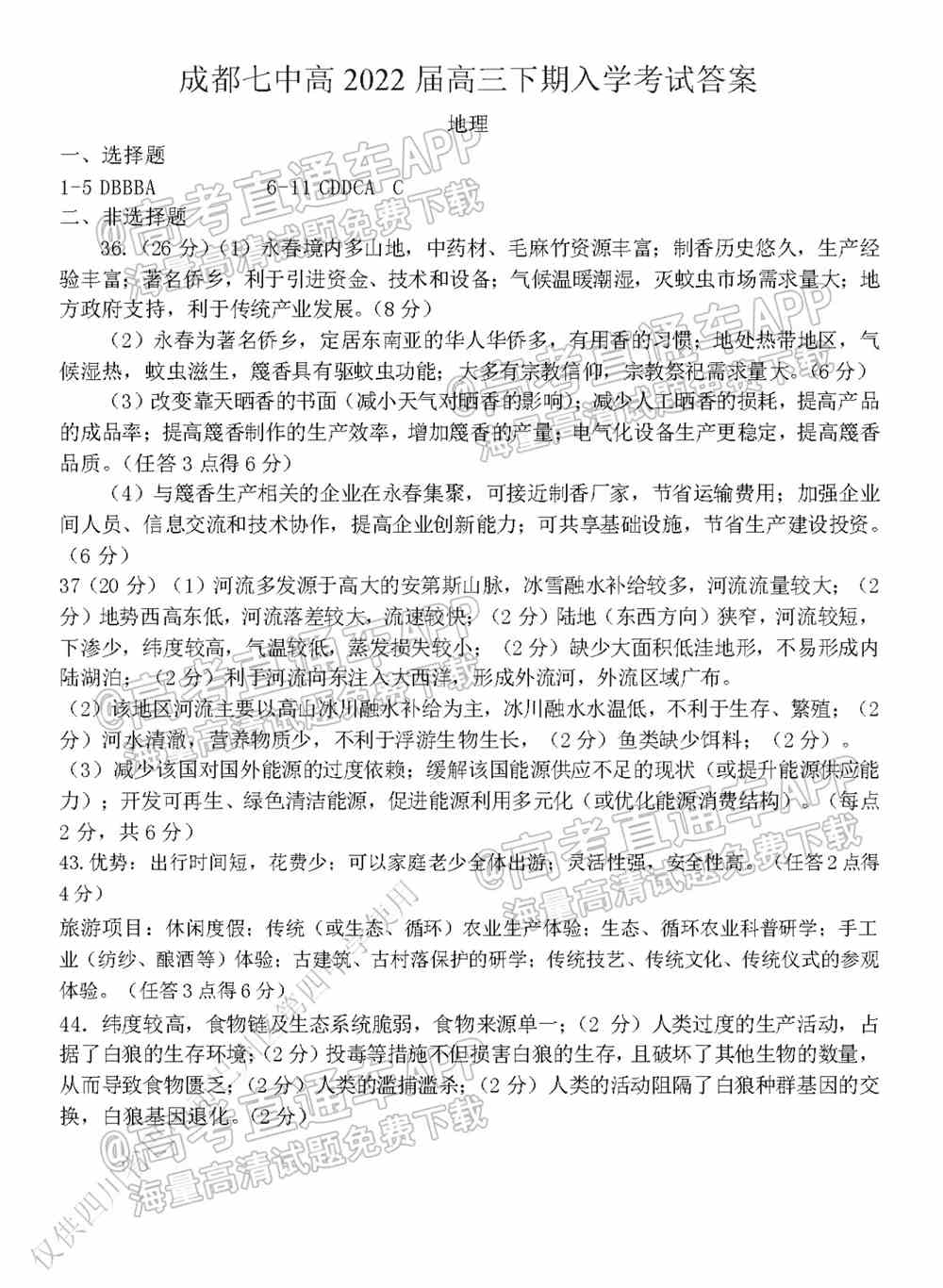 2022成都七中高三开学考试文综、理综、英语答案解析（已更新）