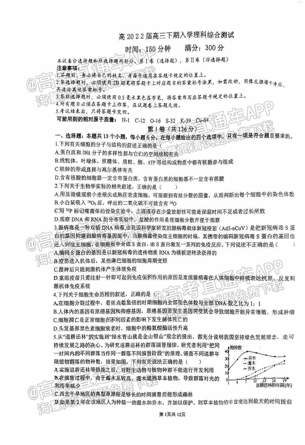 2022成都七中高三开学考试文综、理综、英语答案解析（已更新）