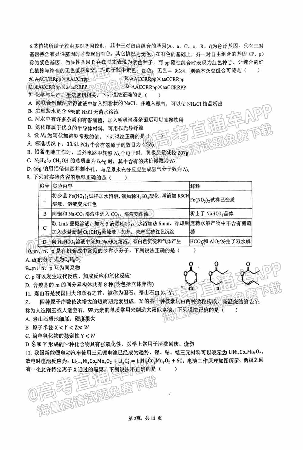 2022成都七中高三开学考试文综、理综、英语答案解析（已更新）
